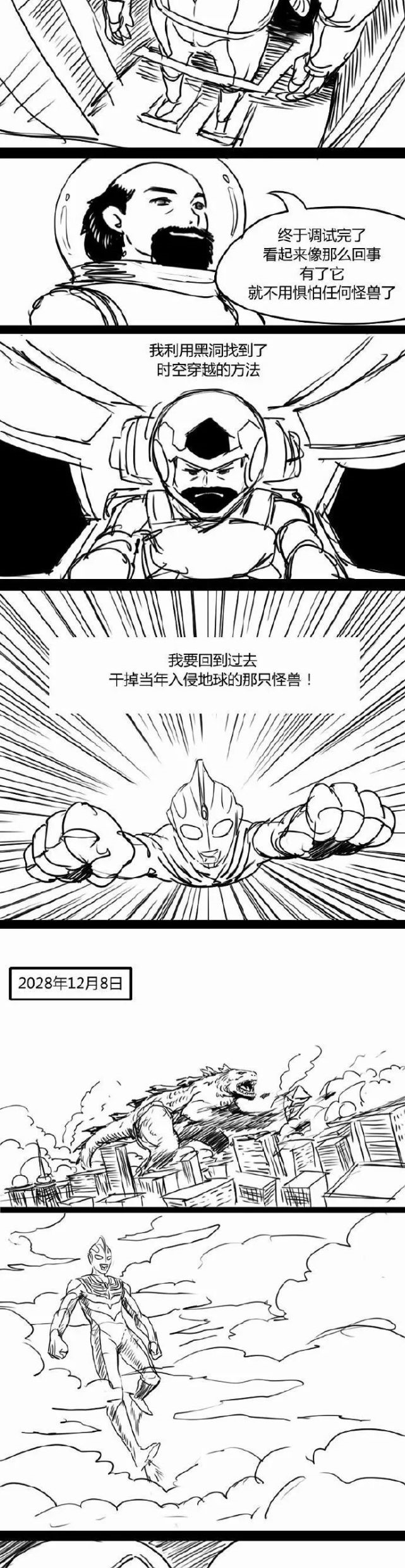 不到|【短篇漫画】等不到的奥特曼