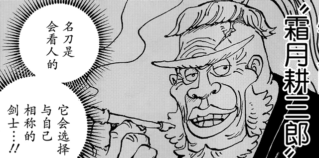 三代鬼彻|海贼王:霜月耕三郎为妖刀正名,妖刀皆是名刀,拥有者皆会是高手