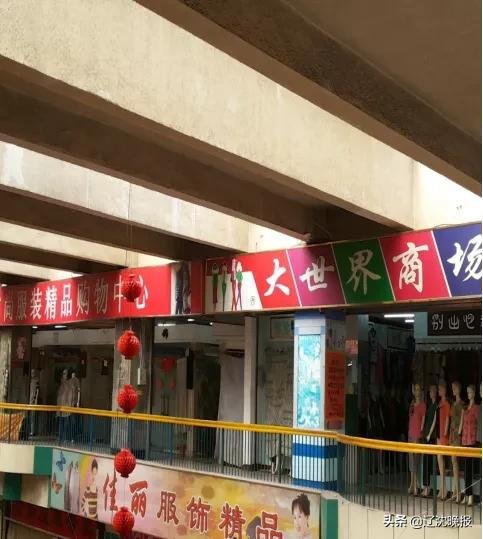 皇姑区|历经8年，拆了！曾是沈阳人的购物天堂