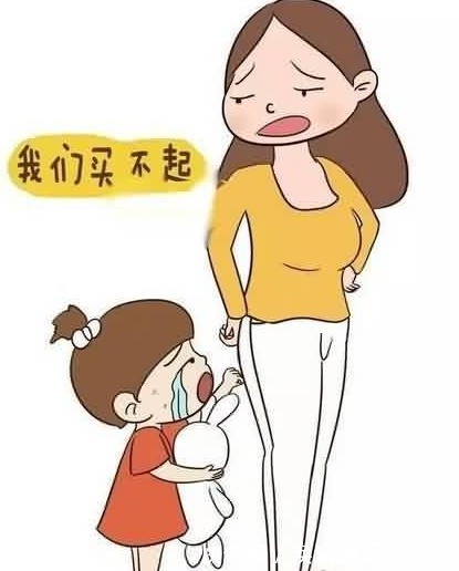 小孩|不要跟小孩说“家里没钱”，可能会伤害到孩子，钱不够可以如此说