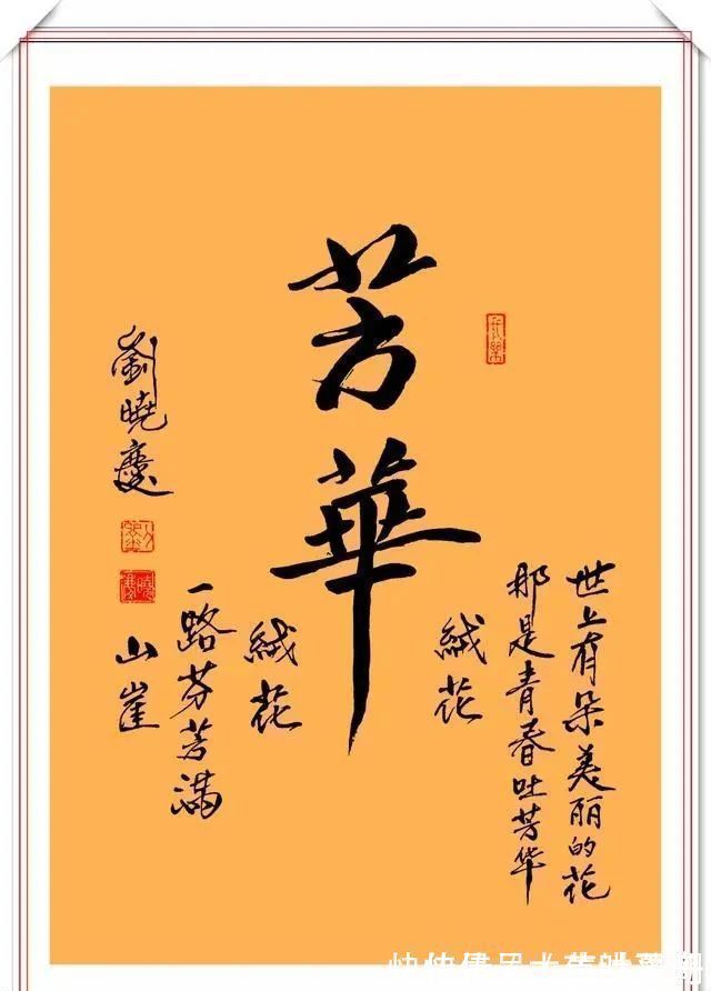 书法#“不老女神”刘晓庆的15幅书法展,流畅优美,专家:算不上书法