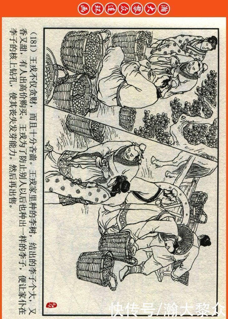 詹敏|瀚大黎众|连环画《两晋五胡风云录》之十五《广陵绝唱》詹敏绘画