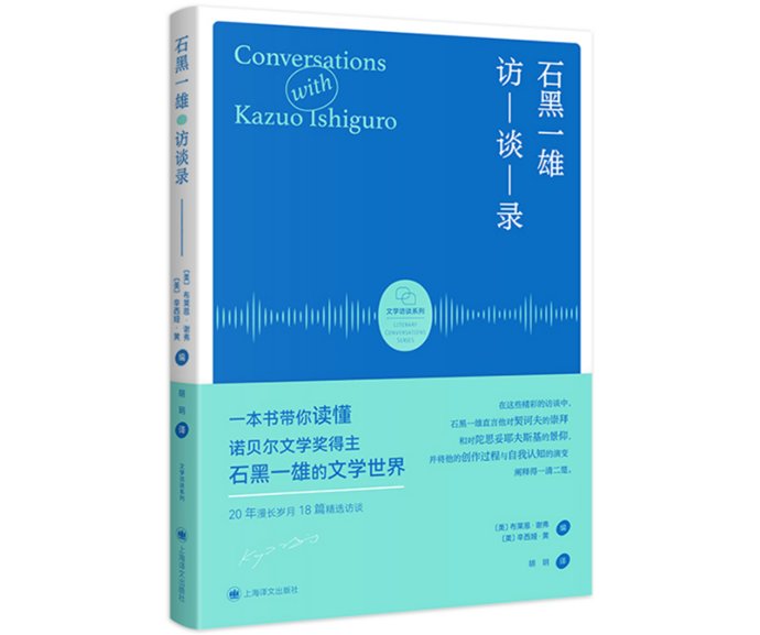 国际化|石黑一雄、大江健三郎对话：写作的日本化与国际化