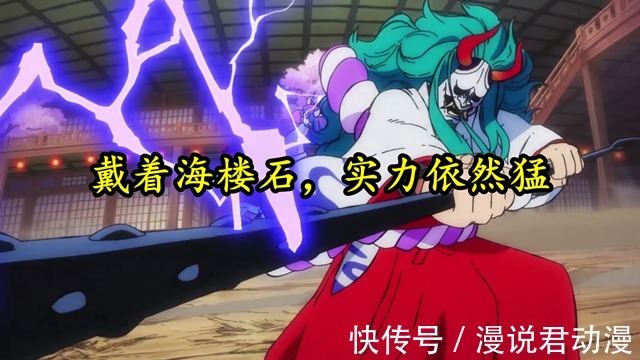 百兽海贼团|海贼王最新情报:大和佩戴的是海楼石手铐,艾斯飞六胞评价降低
