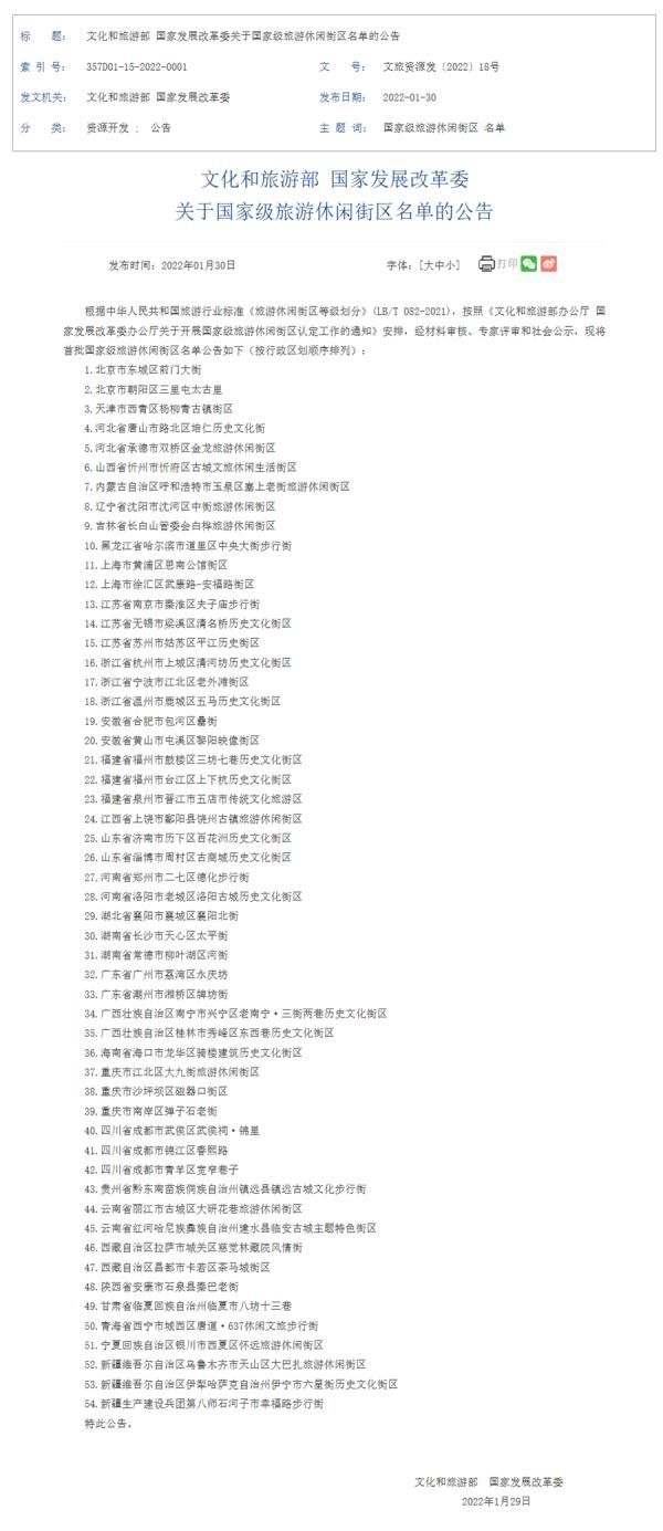 旅游休闲街区|文旅部、国家发改委公布首批54家国家级旅游休闲街区