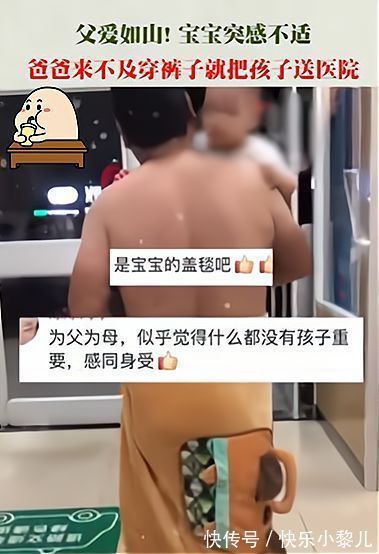 羞耻|孩子夜晚高烧惊厥,山东爸爸裹着毯子冲进医院,父爱面前没有羞耻