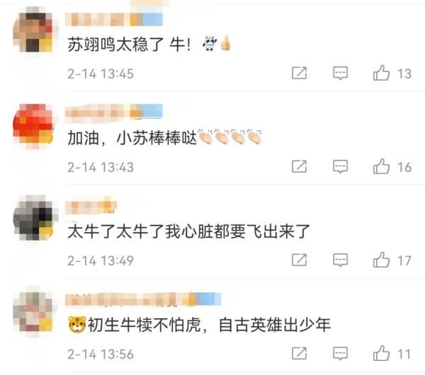 程婷婷|苏翊鸣比心、谷爱凌吃韭菜盒子，最强“发小”携手晋级！