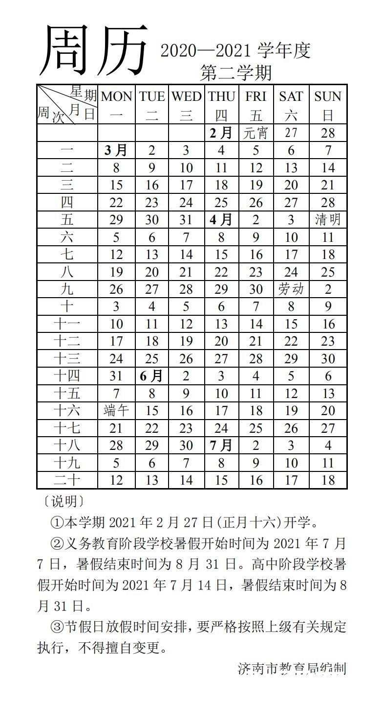 时间|小学元旦起放假！山东7市公布中小学寒假时间