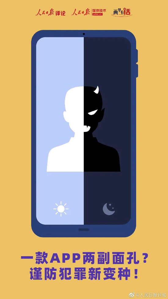 非法|一款App两副面孔：人民日报揭示违规网络账号交易新变种
