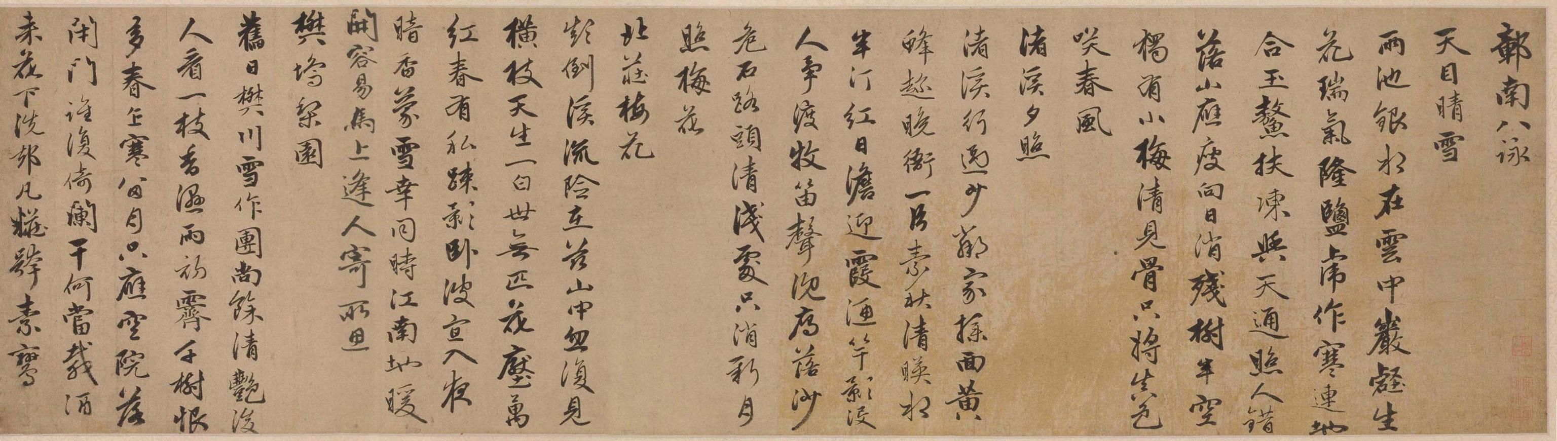 行书|赵孟頫之子赵雍行书彰南八咏诗手卷,高清大图