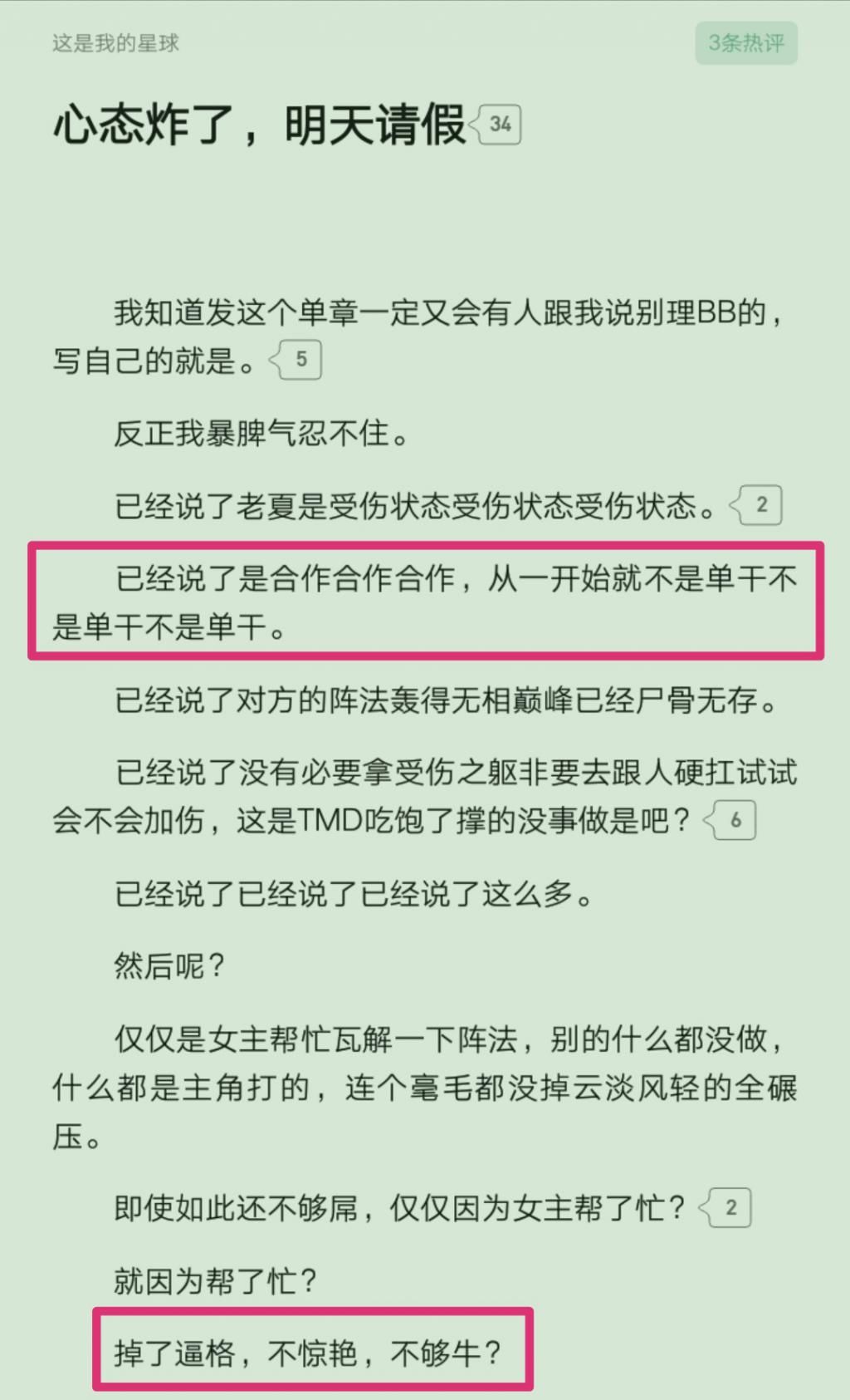  爆炸|人气作者姬叉因读者误解剧情而心态爆炸，新书请假停更是否过于任性了一点？