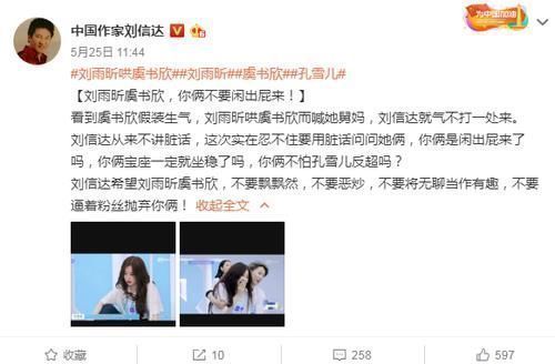 节目 刘雨昕因在节目中哄虞书欣登热搜知名作家你俩是闲出屁来了吗