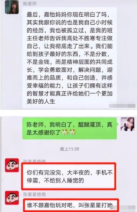 |“张星星爸爸”走红,发言如同“段子手”,其他家长敢怒不敢言