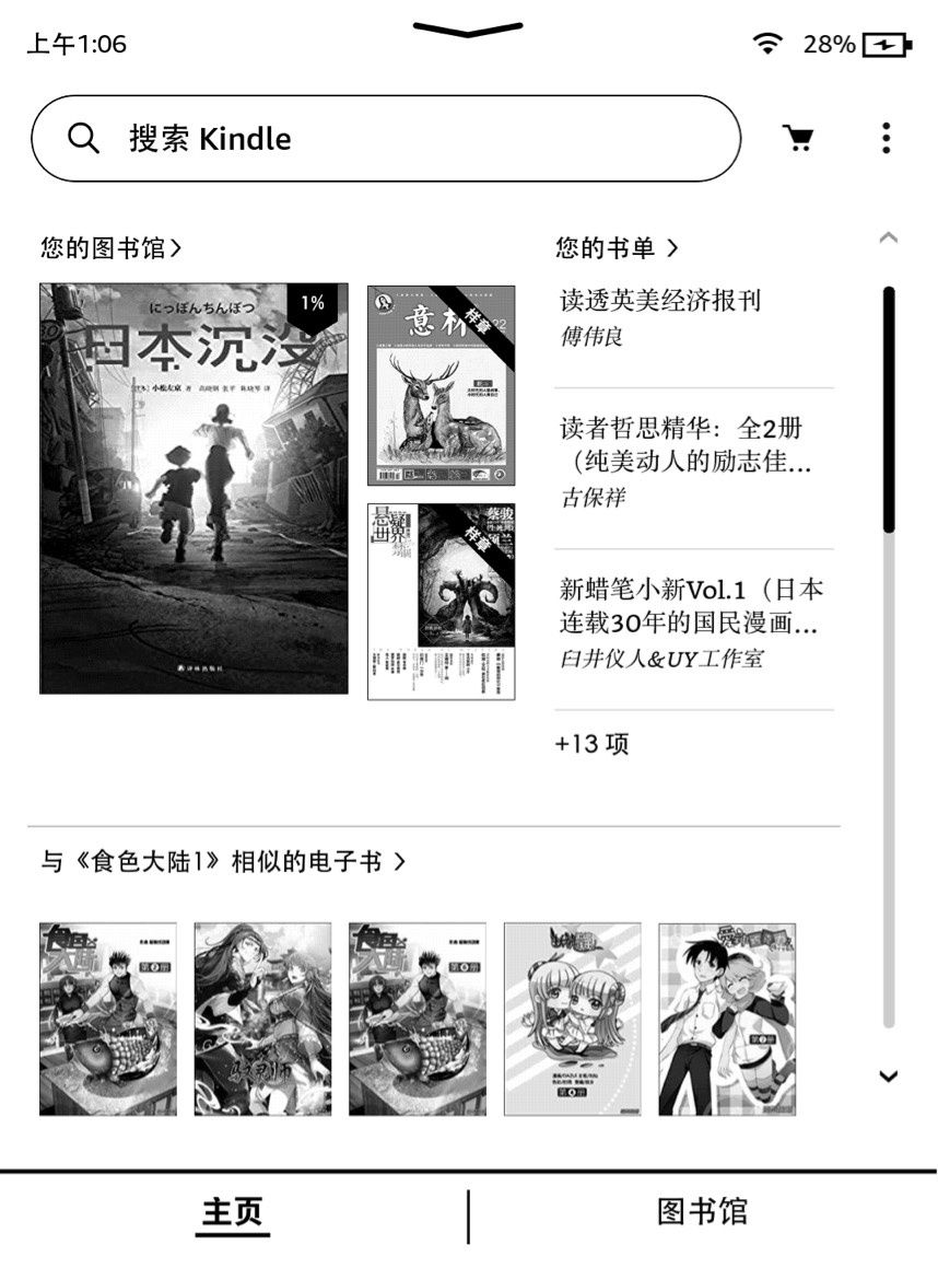 ui|Kindle 固件更新 5.13.7 发布，UI 界面大改
