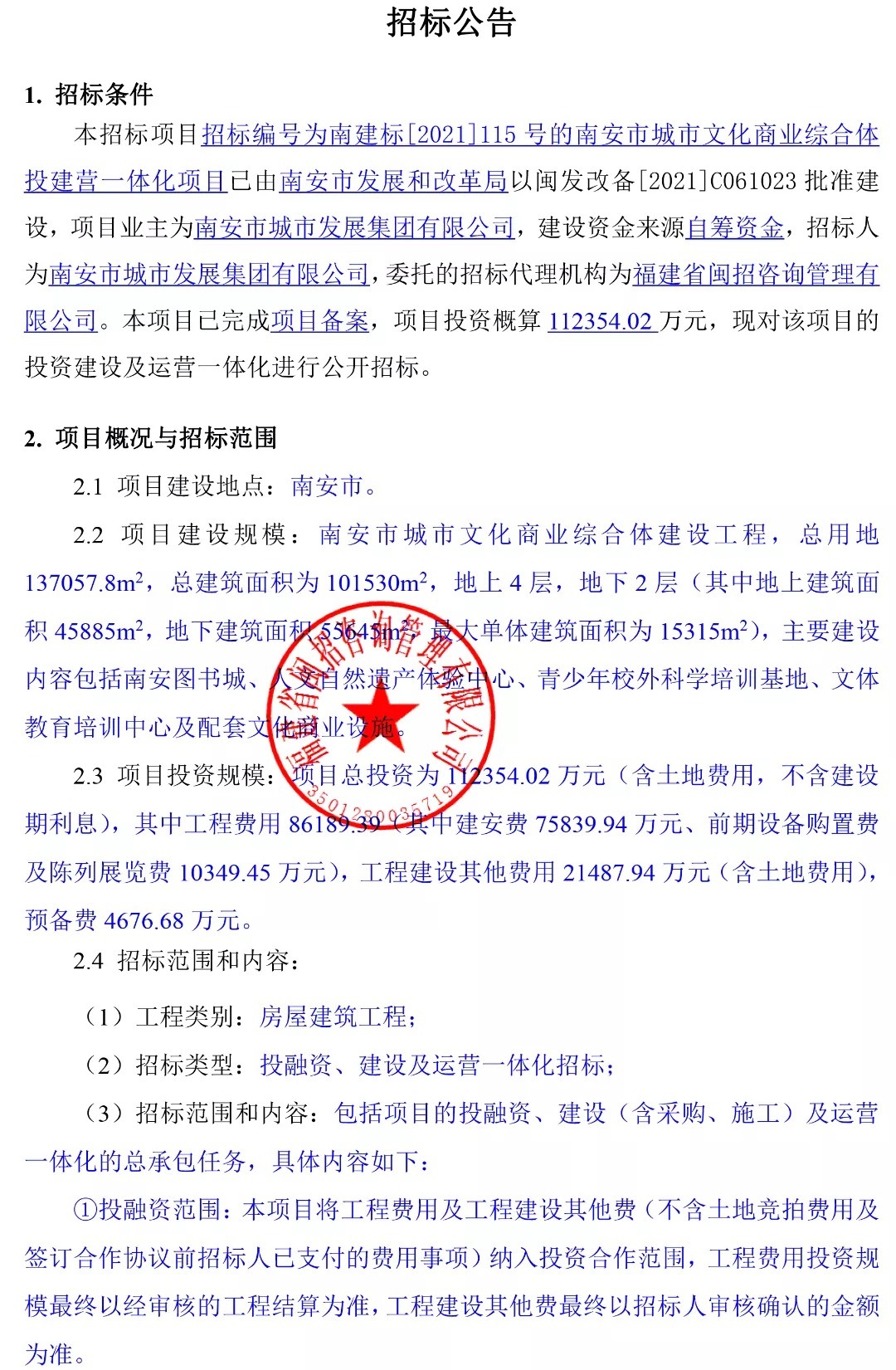 美林|总建超30万平!泉州又两个大型综合体将落地!规划/选址出炉!