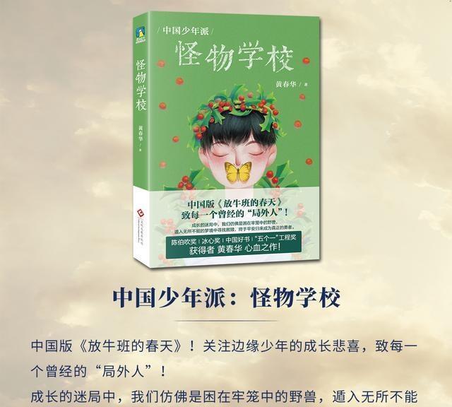 黄老师|小说编辑的自述：作者黄春华和《中国少年派》让我对爱有了新认知