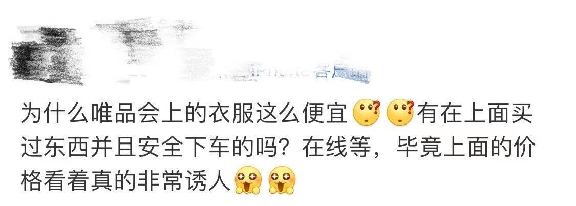 低价|唯品会上的大牌为什么便宜？业内人士透露两点原因，恍然大悟