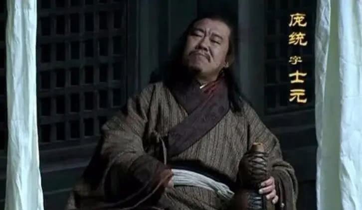 诸葛亮|庞统到底有什么过人之处、与诸葛亮齐名?《三国志》给出了答案