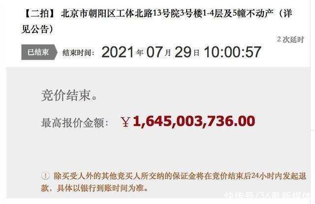 世茂工|贾跃亭名下世茂工三被拍卖，中植系16.45亿元接手