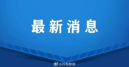 疫情|烟台前2例确诊与南京疫情株同源