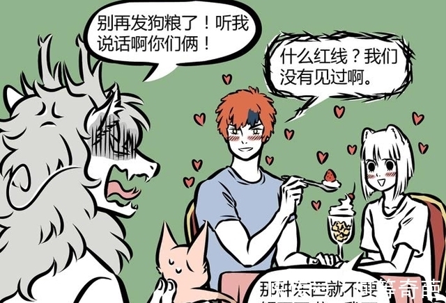 九烈|非人哉:灶王爷眼中的姻缘是什么?月老看懵,九烈又错失牵线机会