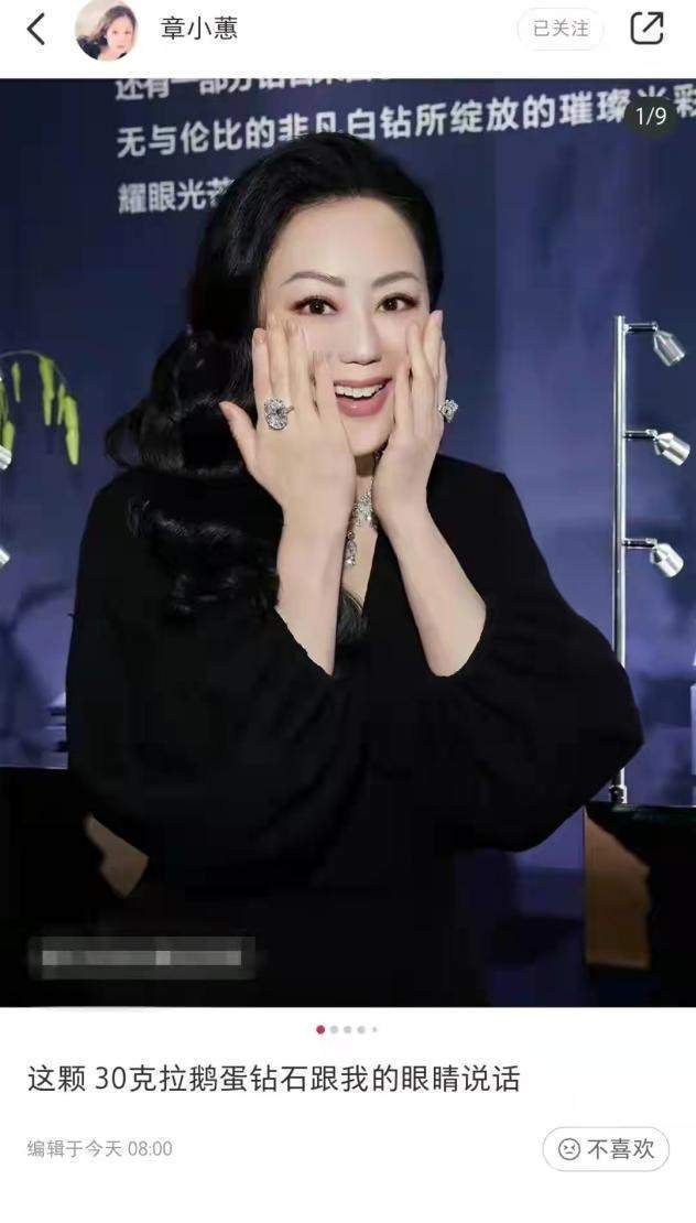 风味感|章小蕙戴30克拉鸽子蛋站台,浑身珠宝太耀眼,都顾不上看身材了