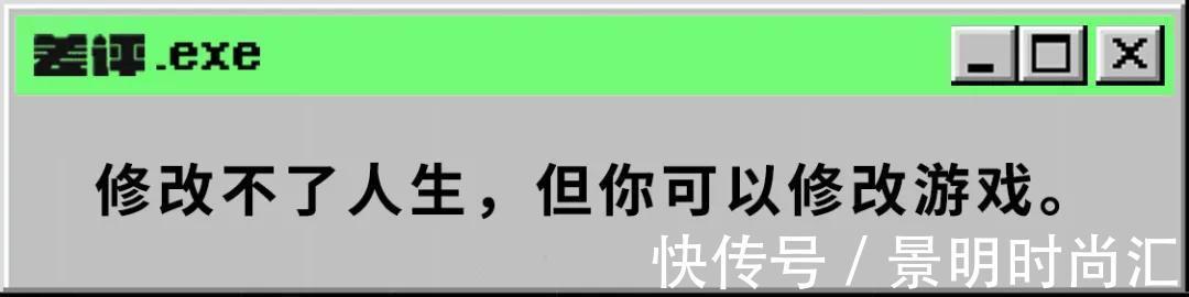 修改器|都2021年了，我隔壁的同事打游戏还会开修改器？