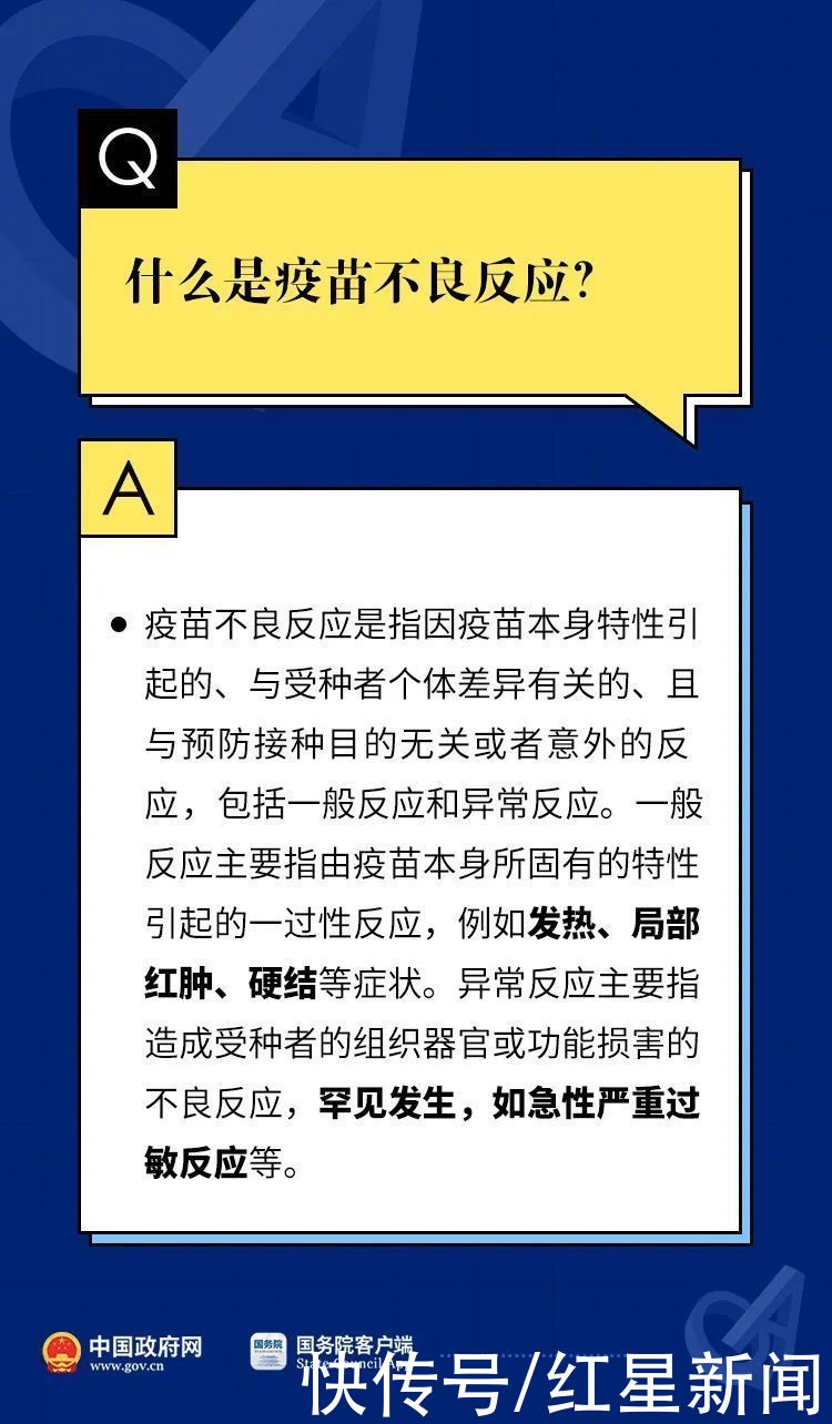 疫苗|关于新冠疫苗接种不良反应，国务院发布12个权威解答