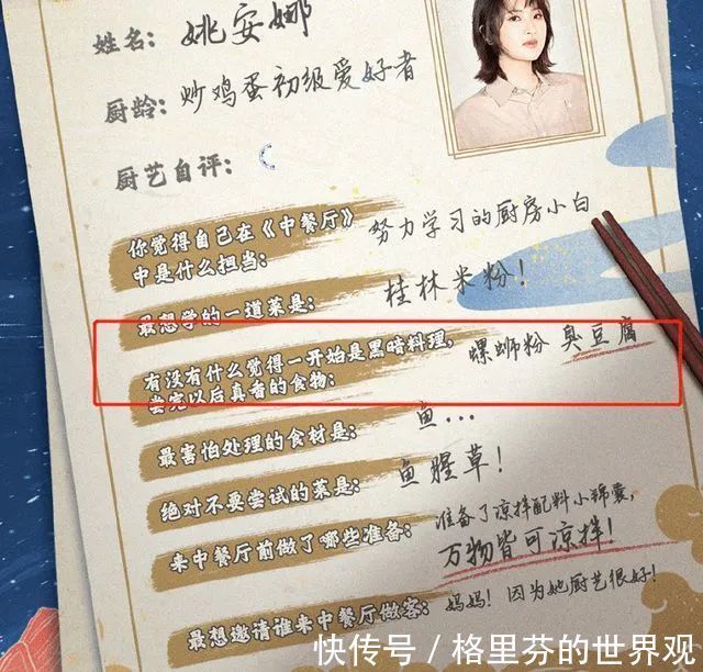 華為|《中餐廳》華為二公主姚安娜比黃曉明還壯碩，被質(zhì)疑享特權(quán)