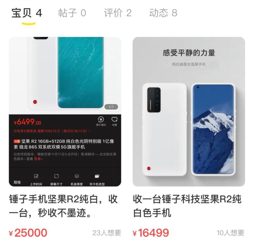 Pro|比华为Mate 40Pro+还牛，坚果R2白色版溢价上万元