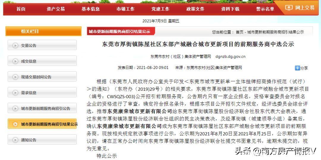 王氏|康华（厚街第一的王氏家族）拿下厚街陈屋站TOD57万m2旧改