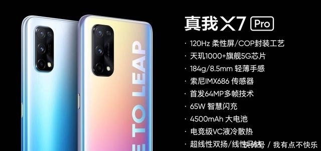 表现|对比同价位机型,真我X7 Pro优势表现在哪里?