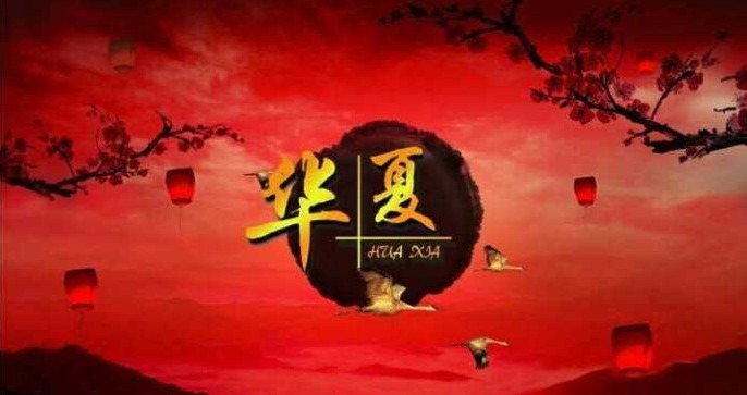 中华民族又称华夏民族,为何会这样叫?专家给出了说法!