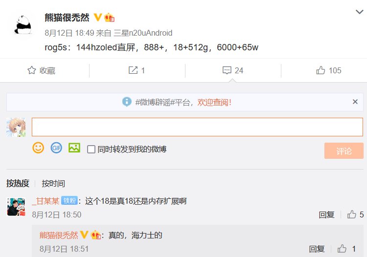 iqoo|ROG游戏手机5S或于8月16日发布 高配版拥有18GB海力士内存