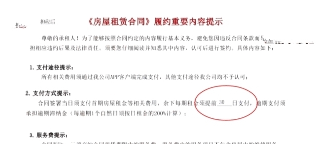 房租|福建：每月房租900元，押一付三要交4547元，住2个月又要交房租