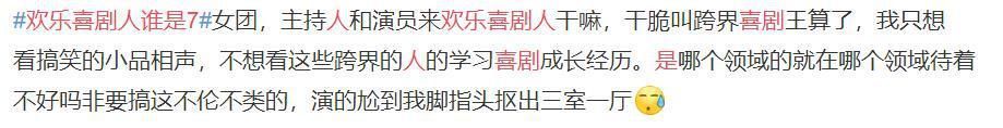 欢乐喜剧人第七季首播，观众差评如潮，难怪郭德纲不让郭麒麟参加