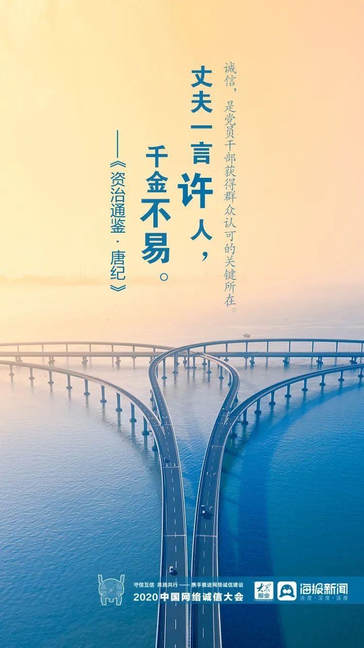  海报|【海报图评】让诚信成为清朗网络的最美底色