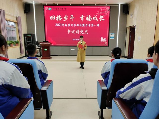 樟树坪小学举行2021年春季开学典礼暨开学第一课