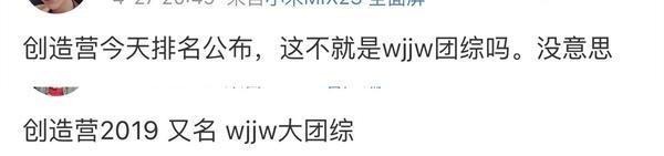 《创2》又被嘲了前11名简直是大型回锅肉现场!