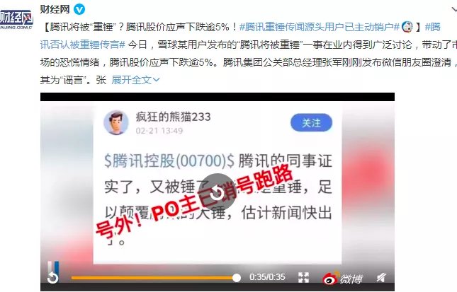 截图|一张截图何以“锤跌”腾讯2000亿？