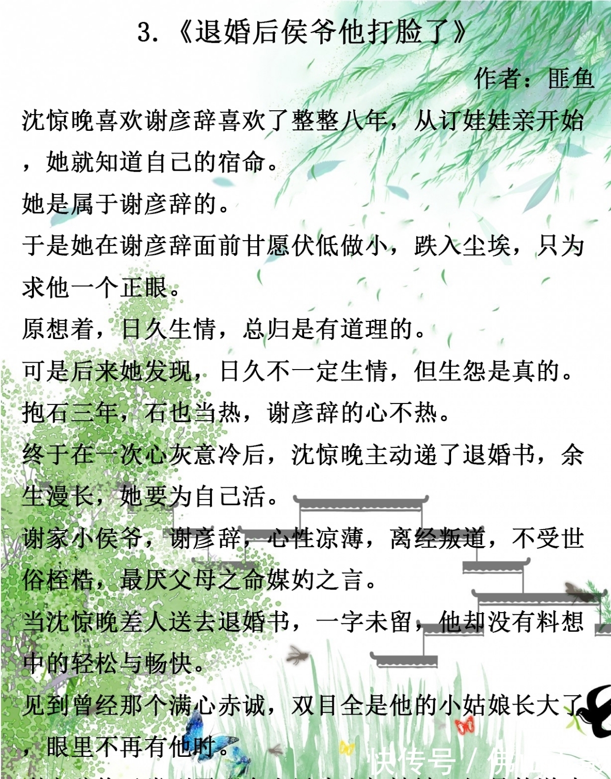 苏爽|苏爽古言，小虐怡情，《退婚后侯爷他打脸了》