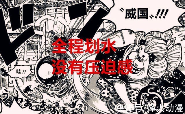 九侠|海贼王1028话分析:和之国的战斗规模，是否达到了大家的预期?