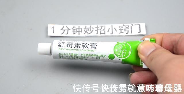 活了半辈子才知道，红霉素软膏，真厉害，这用途解决男女人的困扰