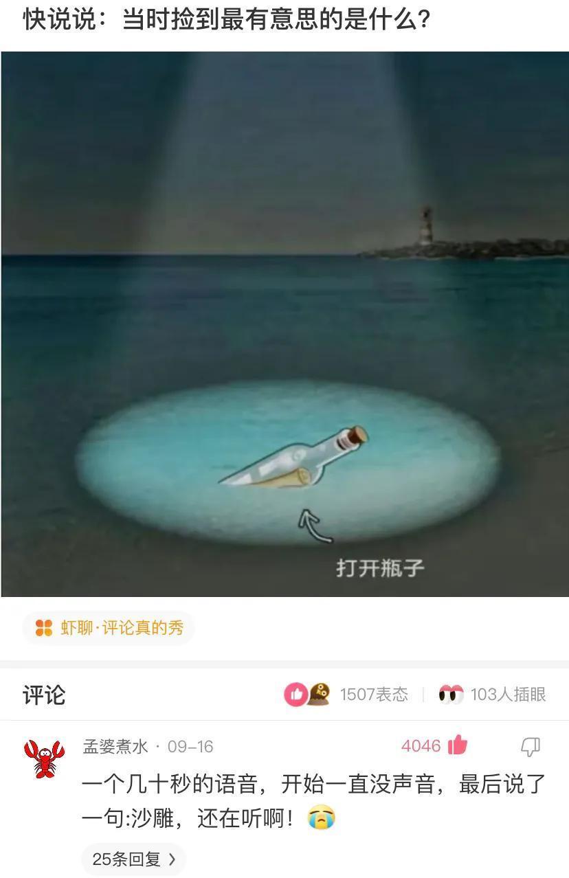 |神评段子合集:当年微信上的漂流瓶,你捡到的最有意思的是什么?