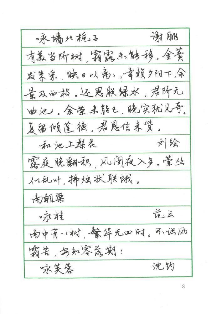 硬笔书法@1985年他获得了全国首届钢笔书法大赛特等奖,其作品可做字帖