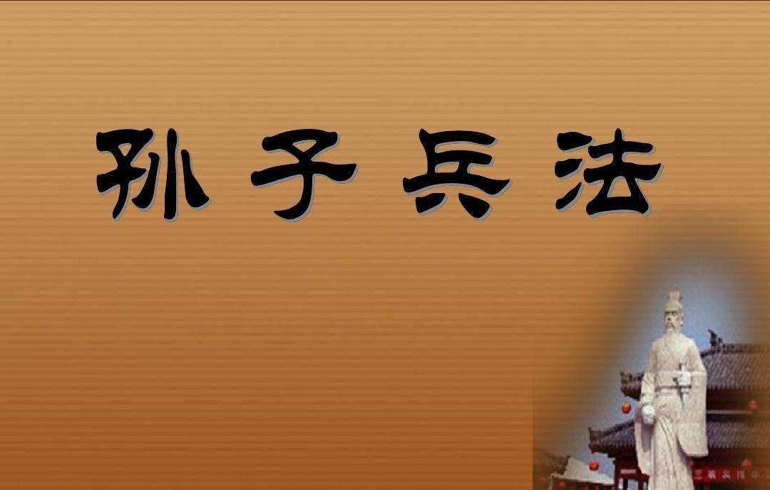 一本《孙子兵法》，其实只要记住两句话