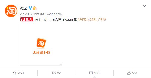 淘宝网|淘宝启用全新slogan：太好逛了吧