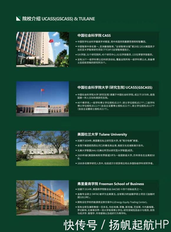 中国社会科学院-金融管理硕士与能源管理硕士教育部可认证硕士