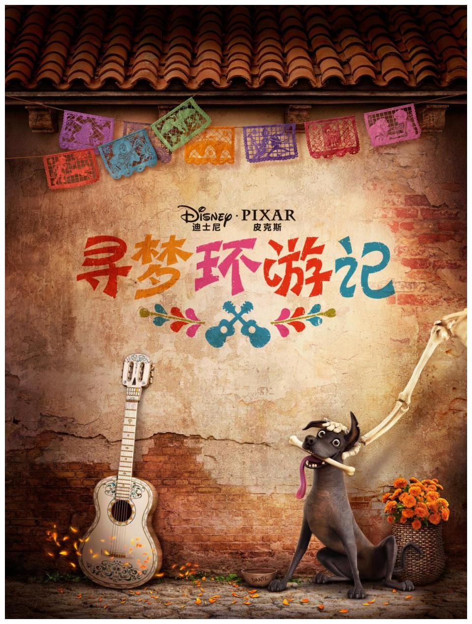 《寻梦环游记》一个亡灵之夜，当梦想照亮现实你会怎样做