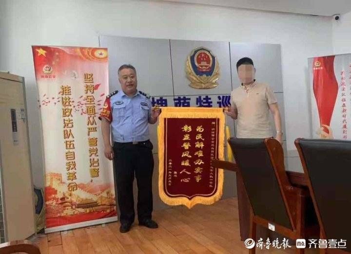 锦旗|为民解难办实事，彰显警风暖人心！锦旗背后的故事是……